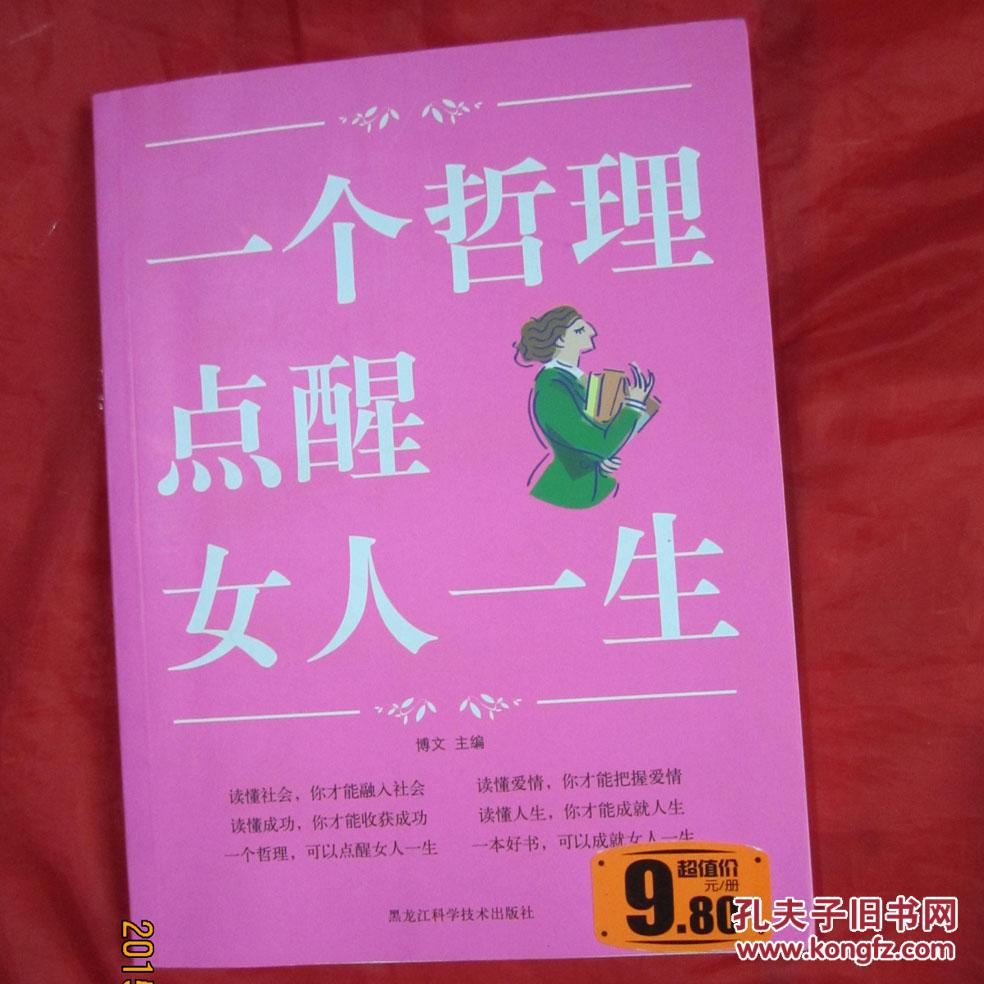 一个哲理点醒女人一生