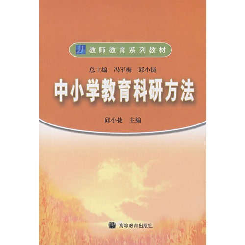 中国小教育科研方法