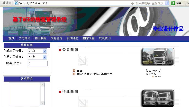 网上物流系统 网上物流系统