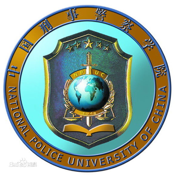 中国刑事警察学院校徽