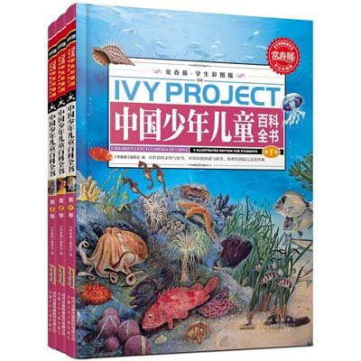 中国少年儿童百科全书/常春藤