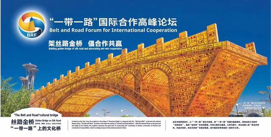 “一带一路”国际合作高峰论坛 “一带一路”国际合作高峰论坛