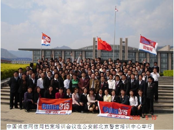 2008年北京会议 2008年北京会议
