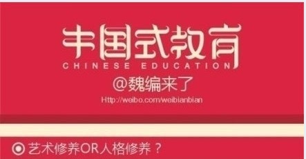 6分钟完美的诠释了中国的教育 6分钟完美的诠释了中国的教育
