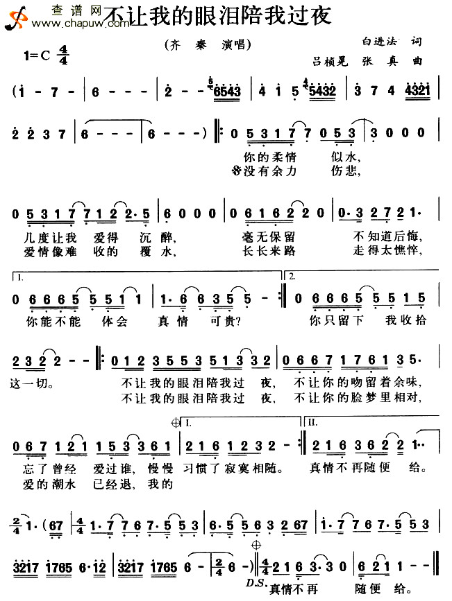 齐秦「不让我的眼泪陪我过夜」简谱 齐秦「不让我的眼泪陪我过夜」简谱