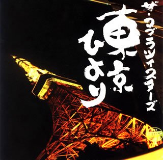 下北阳光灿烂的日子