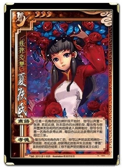 SP023夏侯氏 SP023夏侯氏