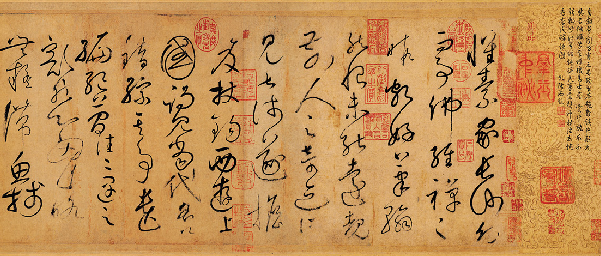 自叙帖 自叙帖
