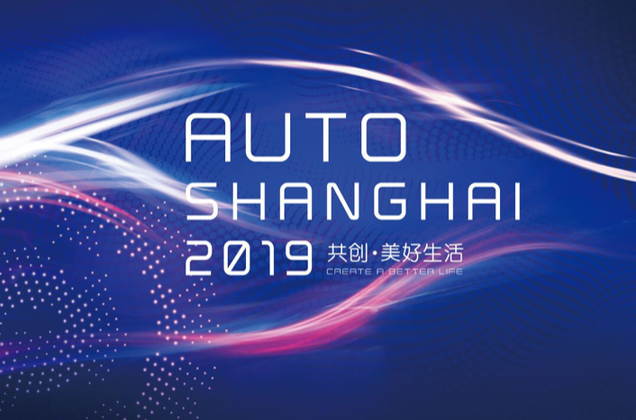 上海国际汽车工业展览会