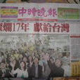 中时晚报