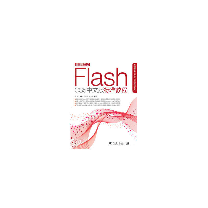 中文版Flash CS5标準教程
