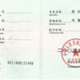 中级会计职称