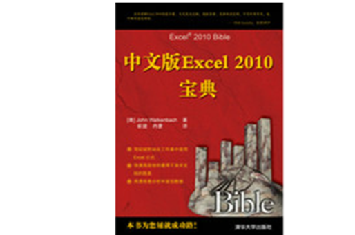 中文版Excel 2010宝典