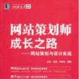 网站策划师成长之路