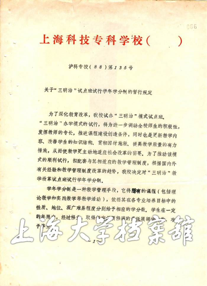 学校关于实行“三明治”教学规定 学校关于实行“三明治”教学规定