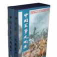 中国军事史