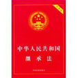 继承人(法律概念)