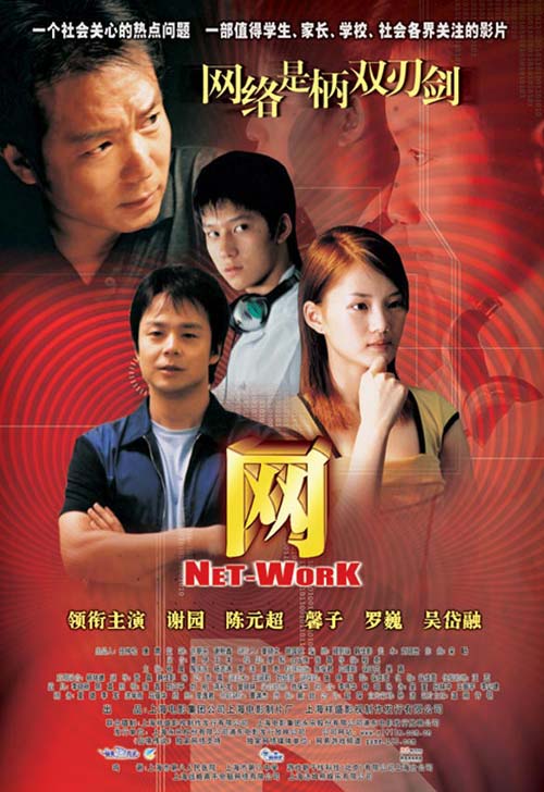 网(2005年程亮执导电影)