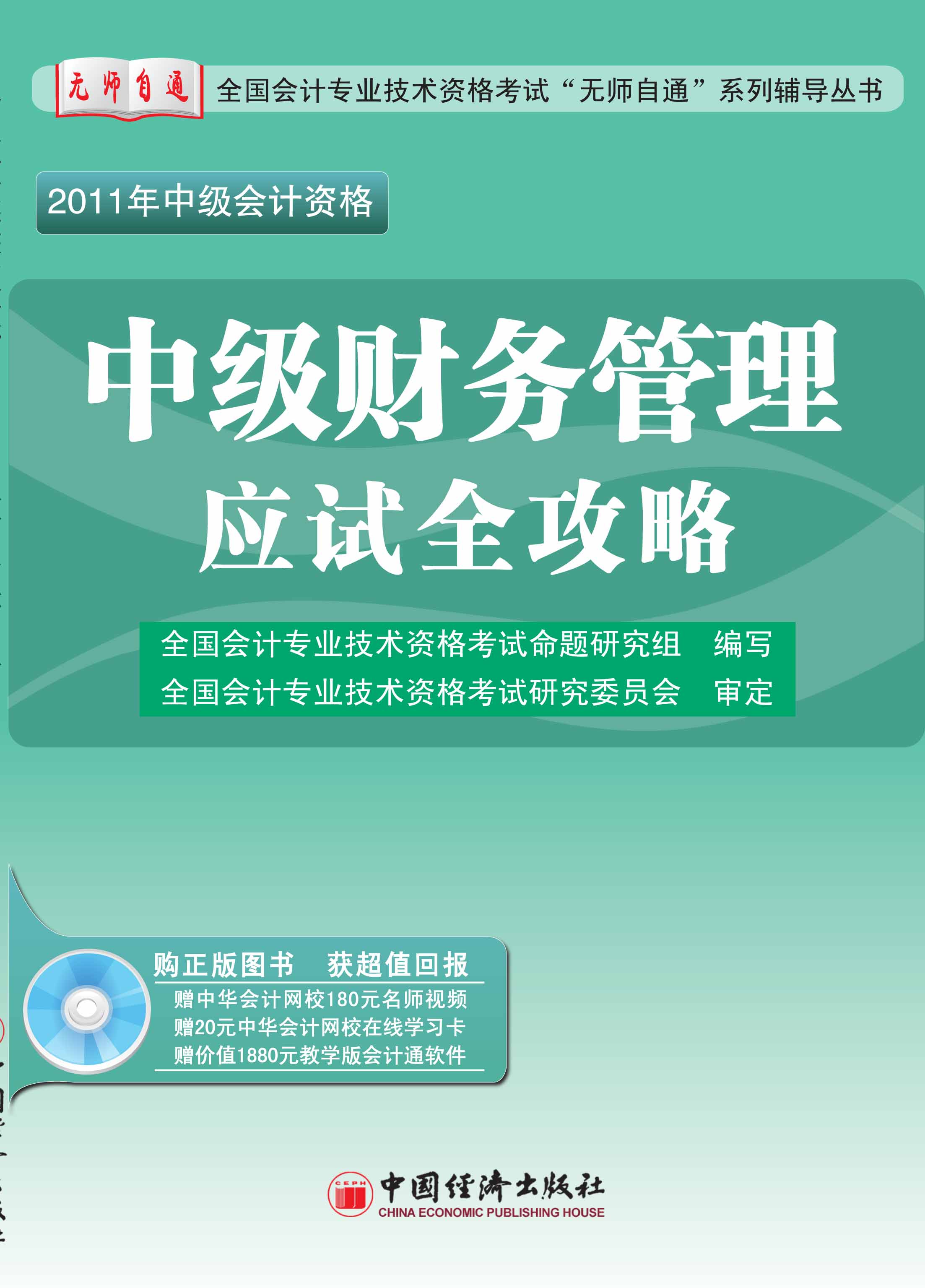 中国经济出版社 中国经济出版社