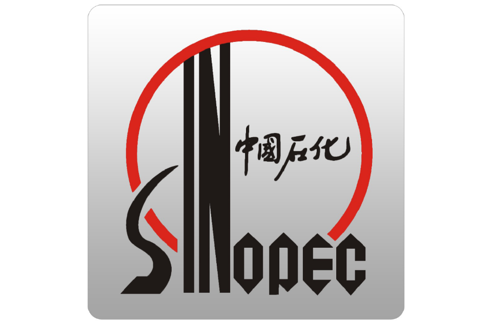中国石化销售有限公司
