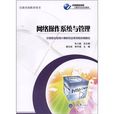 网路作业系统与管理