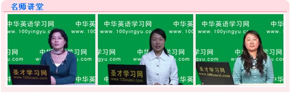 中华英语学习网网路班 中华英语学习网网路班