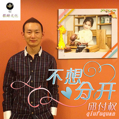 不想分开