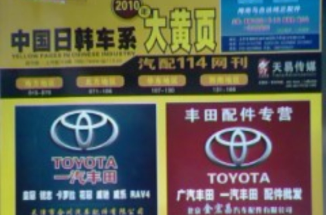 中国日韩车系大黄页