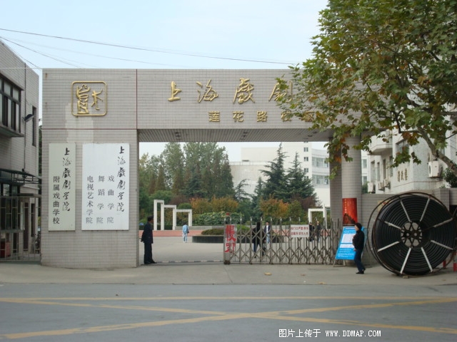 上海戏剧学院电影电视学院