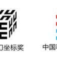 中国科幻坐标奖