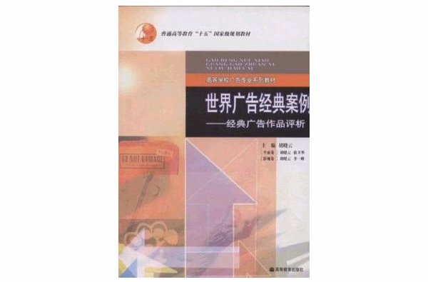 世界广告经典案例