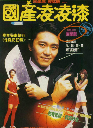 罗家英