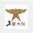 三商文化