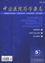 中国药学会 中国药学会