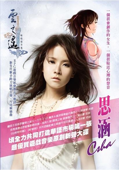 美人肩(单机游戏《轩辕剑外传：云之遥》插曲)