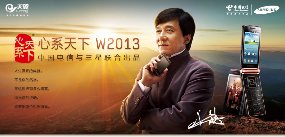 三星W2013 三星W2013