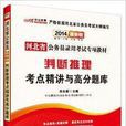中公 2014河北省公务员录用考试用书