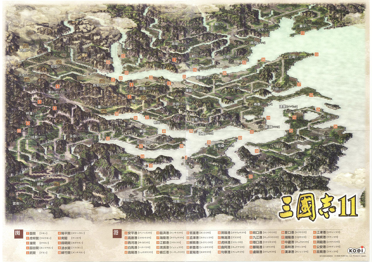 三国志11 三国志11