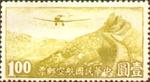 中华民国邮政航空邮票 中华民国邮政航空邮票