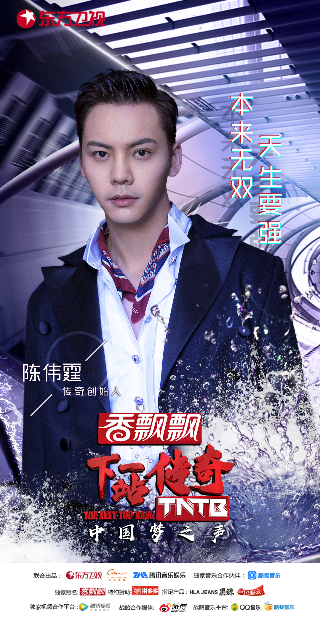 传奇创始人陈伟霆