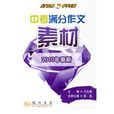 2010中考满分作文素材(中考满分作文素材)