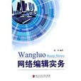 网路编辑实务