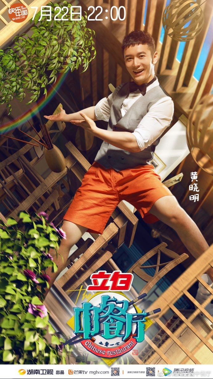 中餐厅第一季
