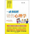 一本书玩转销售心理学