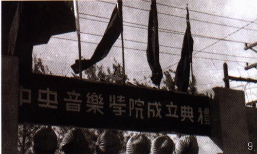 中央音乐学院