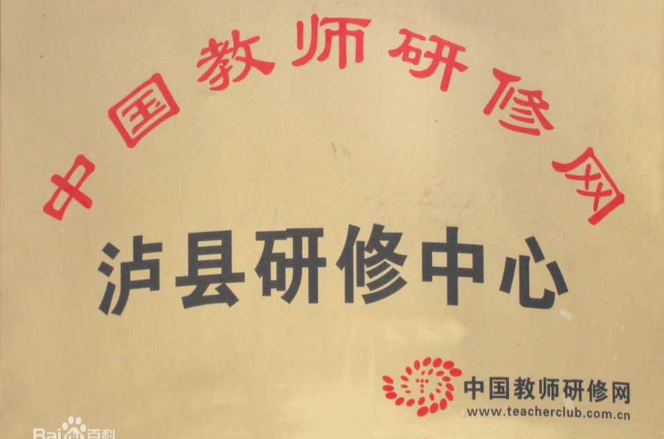 中国教师研修网