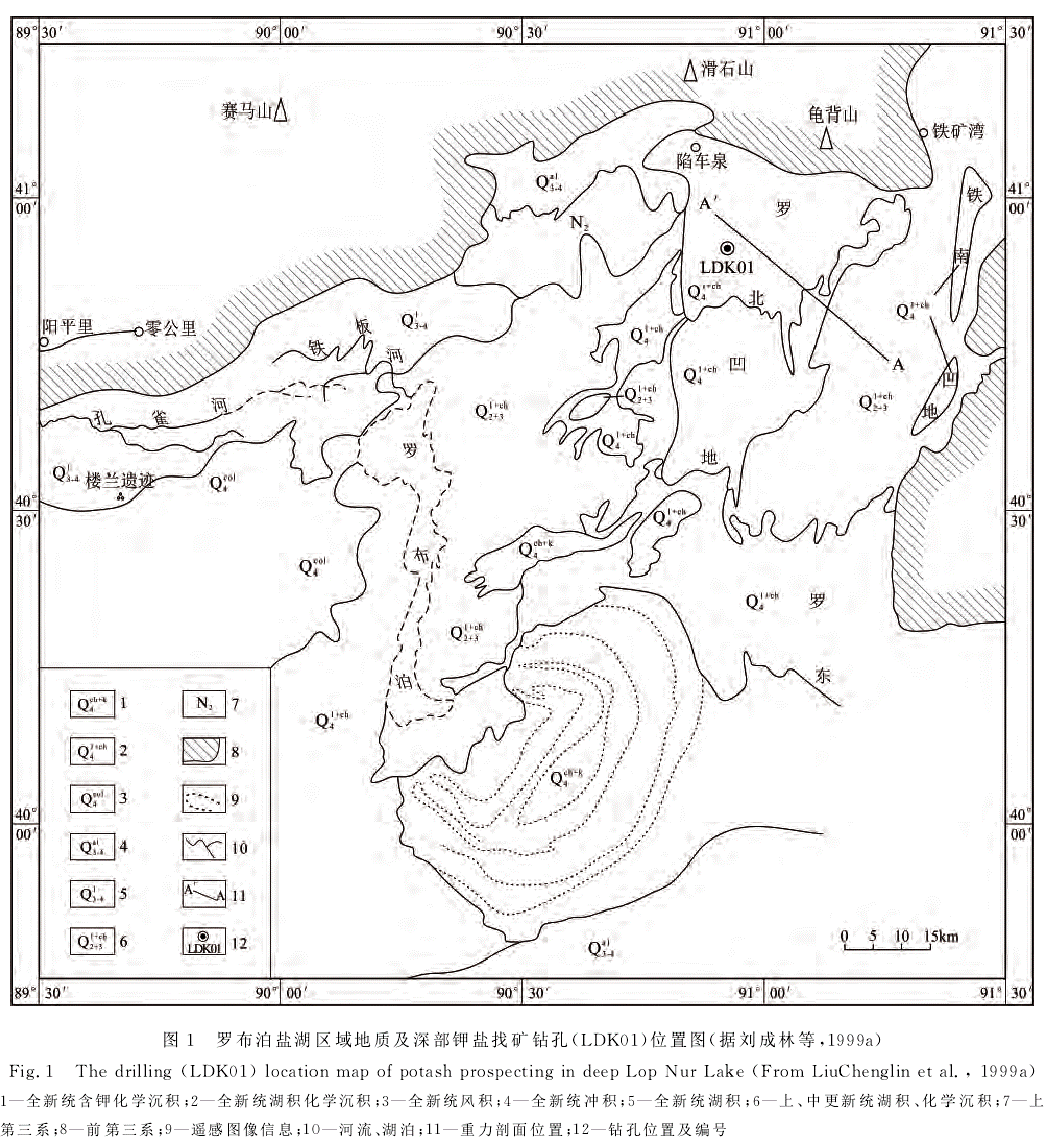 罗布泊区域地质略图 罗布泊区域地质略图