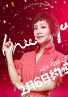 一路惊喜(2014年郭采洁主演电影)