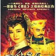 一代皇后大玉儿