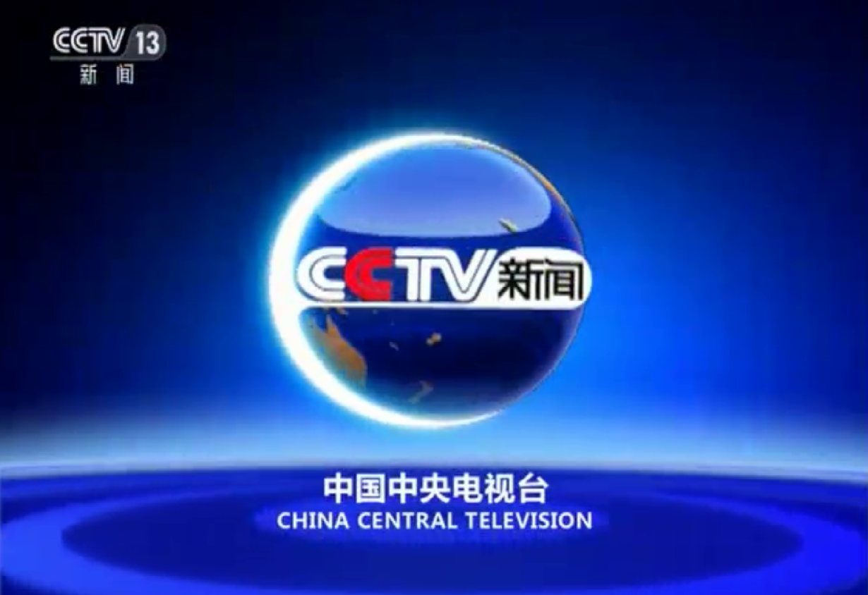 中央电视台新闻频道